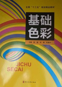 基础色彩