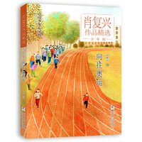 肖复兴作品精选·少年版：向往奥运