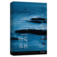 海岛孤帆