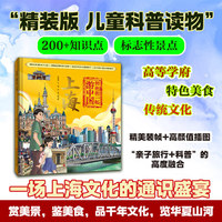 和爸爸一起游中国 上海 亲子共读，寓教于乐 精美手绘，沉浸体验