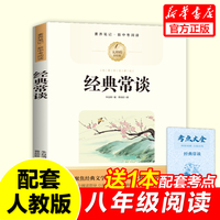新中考阅读-经典常谈含手册