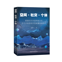 空间·社交·个体：数智时代中国传统文化在元宇宙游戏中的叙事结构研究