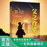 父之脊梁：为孩子点亮心中的灯塔