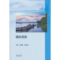 模拟导游