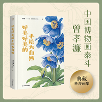 好美好美的手绘大自然 当当自营图书