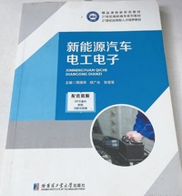 新能源汽车电工电子