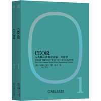 CEO说：人人都应该像企业家一样思考   [美]拉姆?查兰   商业本质 公司经营