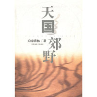 天国效野