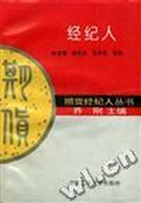 经纪人