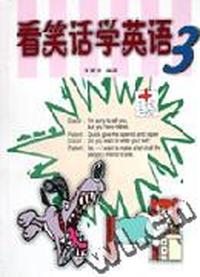 看笑话学英语(3)