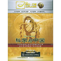 探索·发现 科学与中国 2片装(DVD)