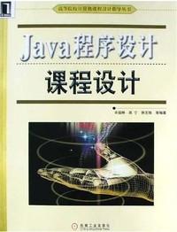 Java程序设计 课程设计
