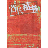 首长秘书（全二册）