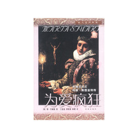 为爱疯狂：苏格兰女王玛丽·斯图亚特传