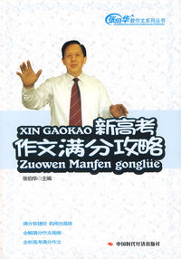 新高考作文满分攻略