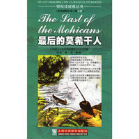最后的莫希干人