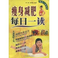 瘦身减肥每日一读