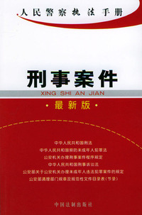 刑事案件
