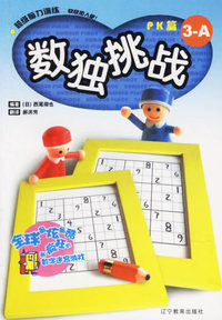 数独挑战：PK篇(3-A）