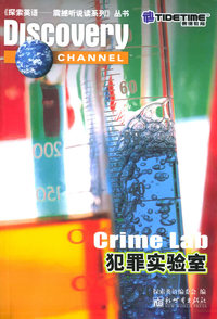犯罪实验室（附CD光盘一张）——《探索英语－震撼听说读系列》丛书