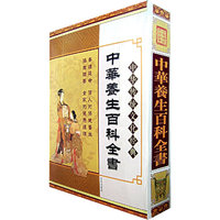 中华传统文化经典：中华养生百科全书（全四册）