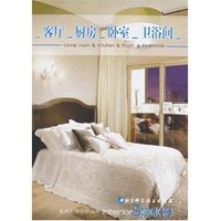 室内空间设计丛书-客厅、厨房、卧室、卫浴间(室内空间设计丛书)