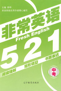 非常英语521：中考