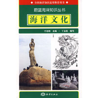 海洋文化