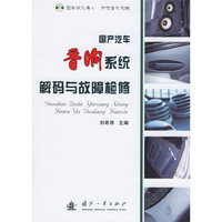 国产汽车音响系统解码与故障检修