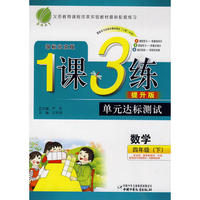六年制四年级数学(下)北京版1课3练单元达标测试10春