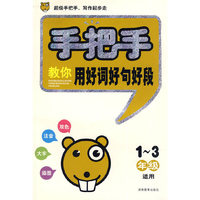 手把手教你用好词好句好段