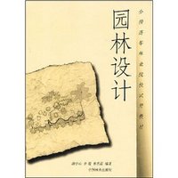 园林设计