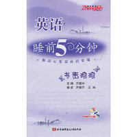英语睡前5分种：书声琅琅