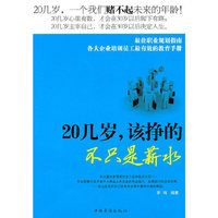 20几岁,该挣的不只是薪水