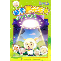 特务喜羊羊5智斗外星狼