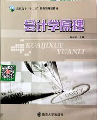 会计学原理