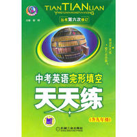 含九年级-中考英语完形填空天天练-第六次修订