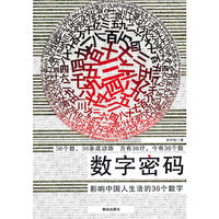 数字密码