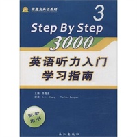 《英语听力入门3000》学习指南:3