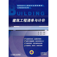 建筑工程清单与计价