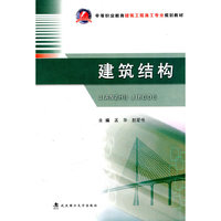 建筑结构