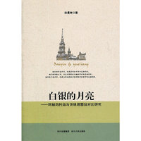白银的月亮