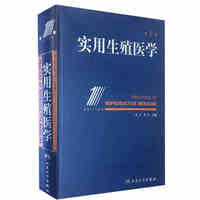 实用生殖医学