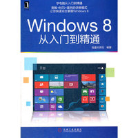 Windows 8 从入门到精通