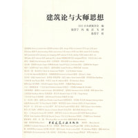 建筑论与大师思想 B302 B303