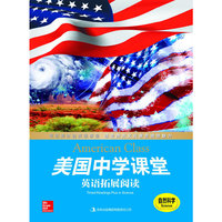美国中学课堂英语拓展阅读:自然科学