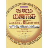 精灵鼠小书屋系列·写给少年的中国历史:奢靡无度——空前盛世(四色彩绘版)