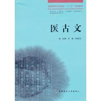 医古文