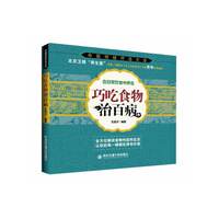 巧吃食物治百病