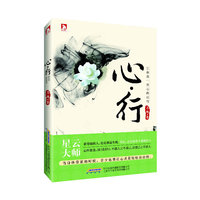 心：行